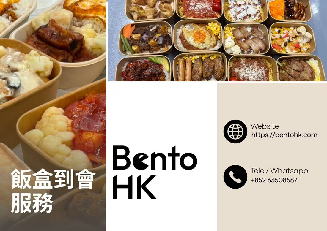 飯盒到會