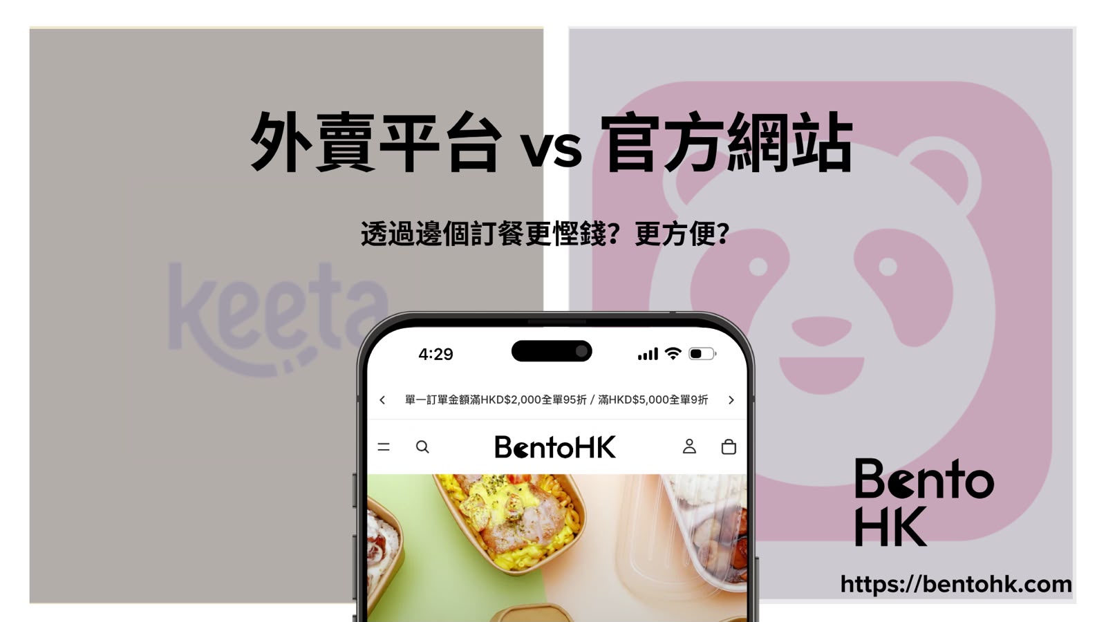 外賣平台 Vs 自家網站叫外賣