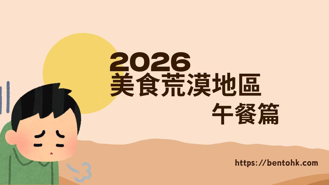 飯盒便當外賣